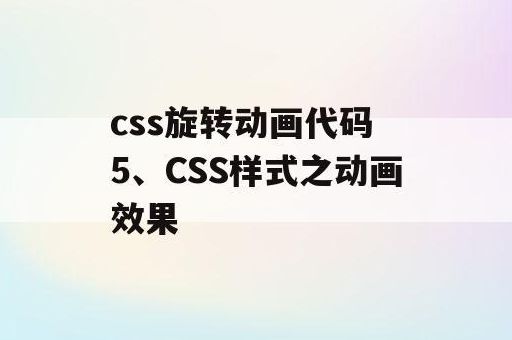 css动画效果代码案例，利用 CSS 实现复杂的动画效果！