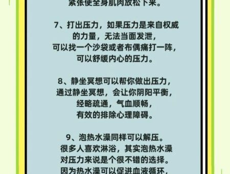 工作压力很大怎么缓解，缓解工作压力的方法！