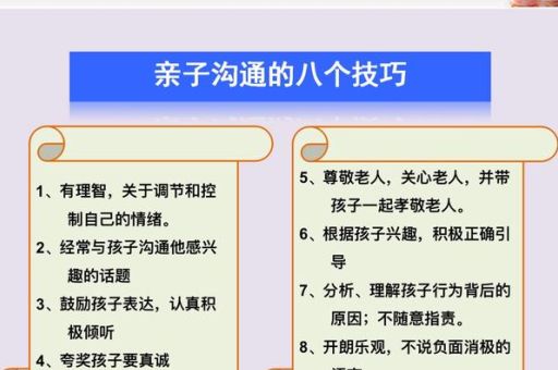 与孩子沟通的技巧和方法，亲子关系的沟通技巧！