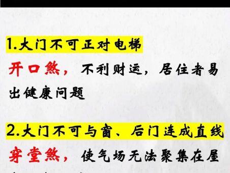 装修风水讲究，装修中的风水禁忌！